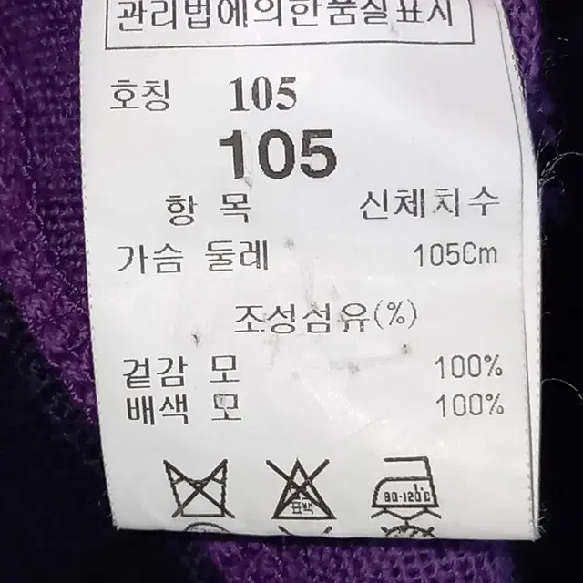 타임 남 사이드배색 모100% 니트집업자켓 네이비105 (HU17320)