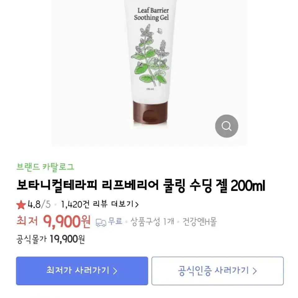 [새상품] 보타니컬테라피 리프베리어 수딩젤 200ml 2개 일괄