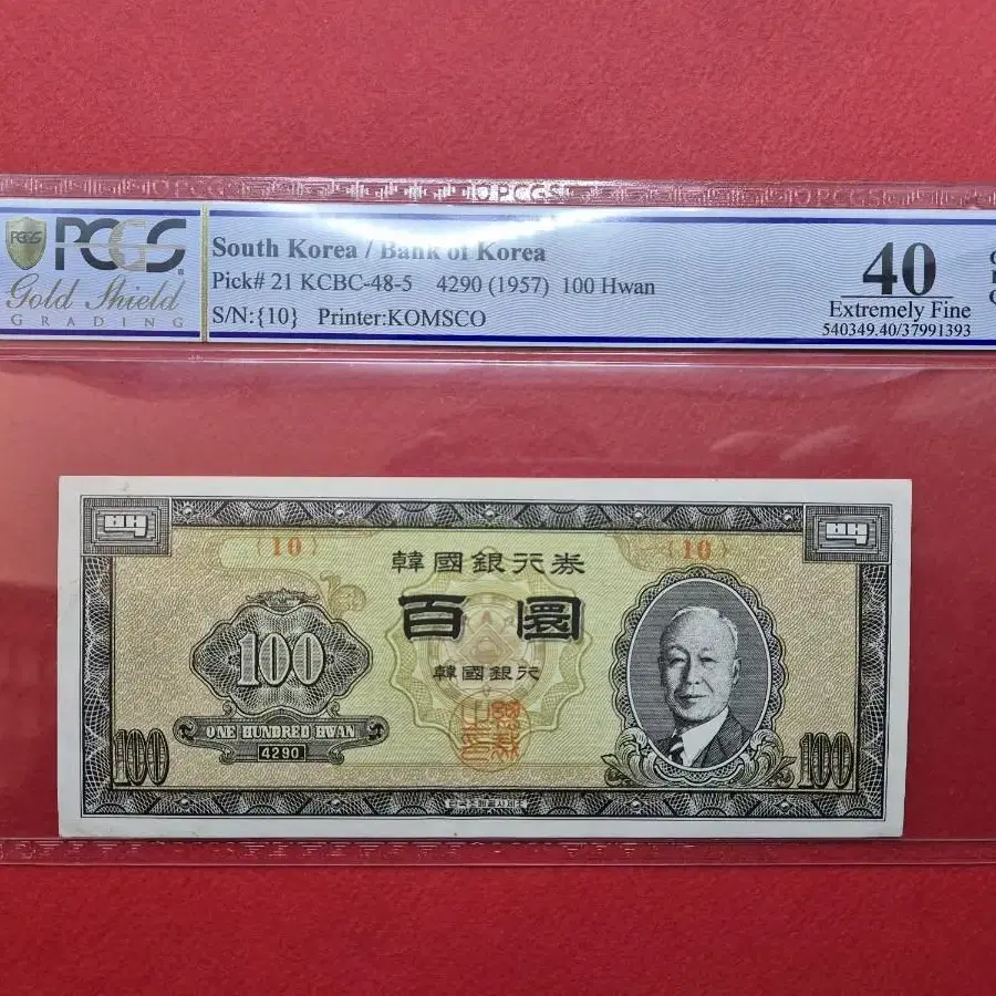 옛날돈 우이박 100환 PCGS 40등급 지폐