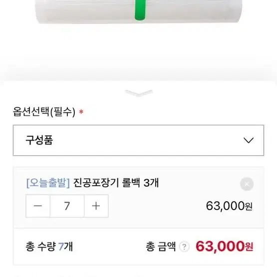 보만진공포장 호환롤