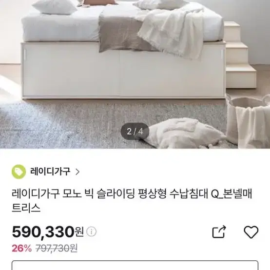 레이디가구 수납침대