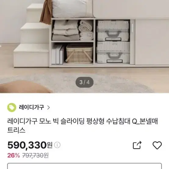 레이디가구 수납침대