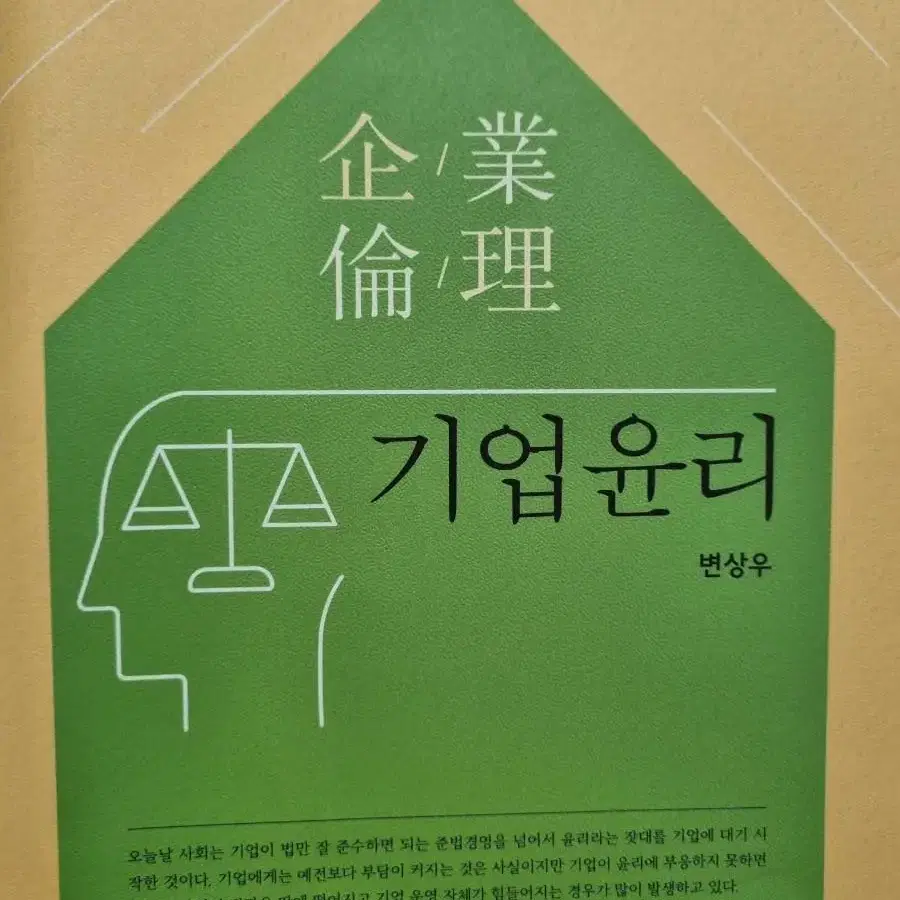 기업윤리 책 판매합니다