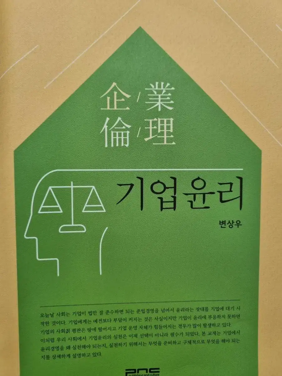 기업윤리 책 판매합니다