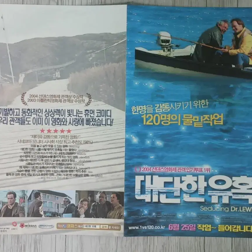 레이몽부샤르 대단한유혹 (2004년)전단지(2단)