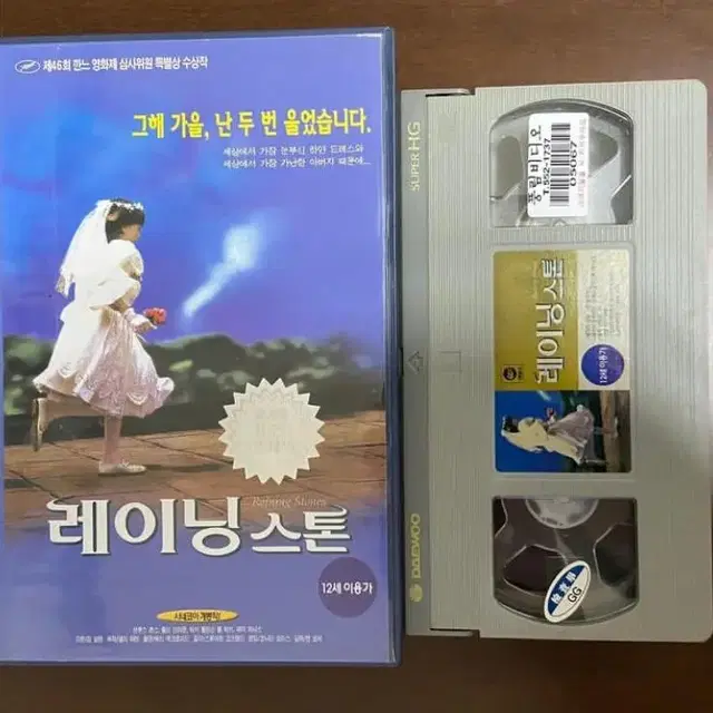 [비디오테이프] 레이닝 스톤 (vhs) 영국영화