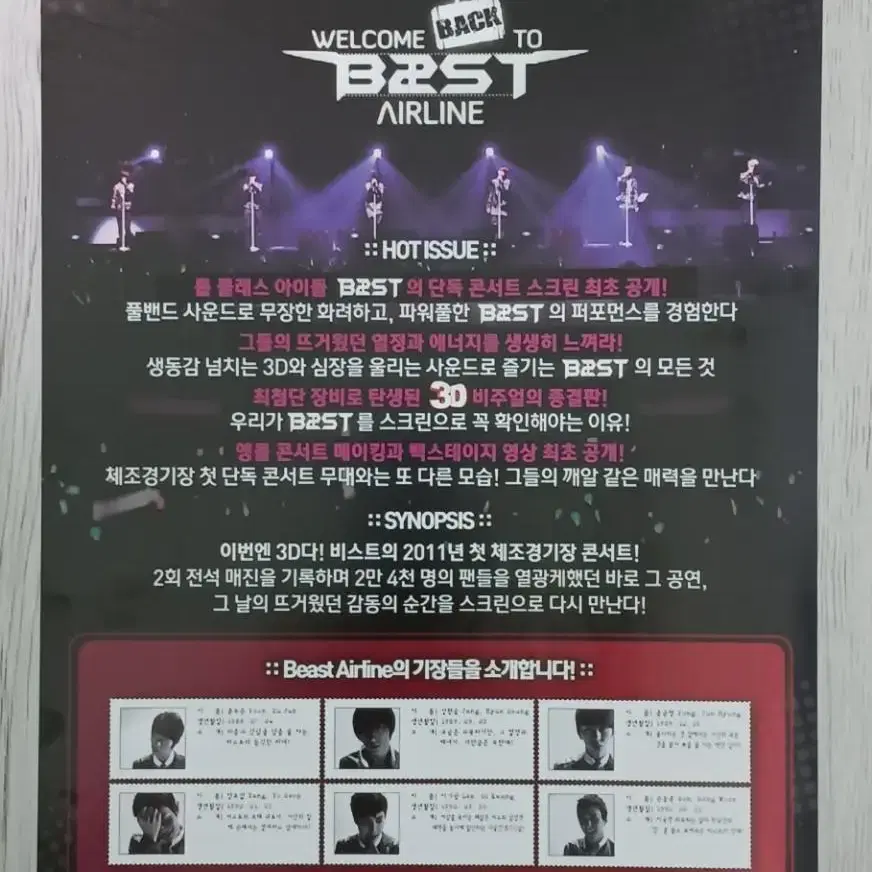 비스트 콘서트 영화 전단지