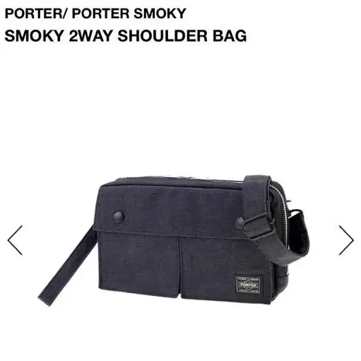 포터 smoky 2way shoulder bag 네이비