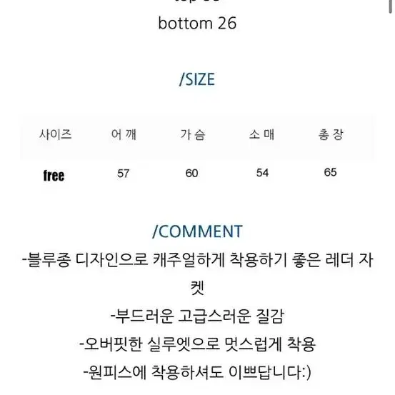 오버핏 블루종 레더 자켓