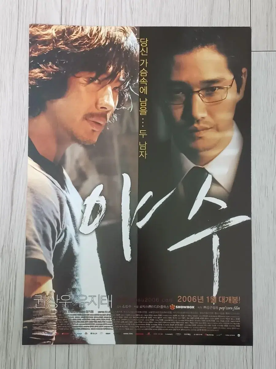 Kwon Sang-woo Yoo Ji-tae The Beast (2006) flyer