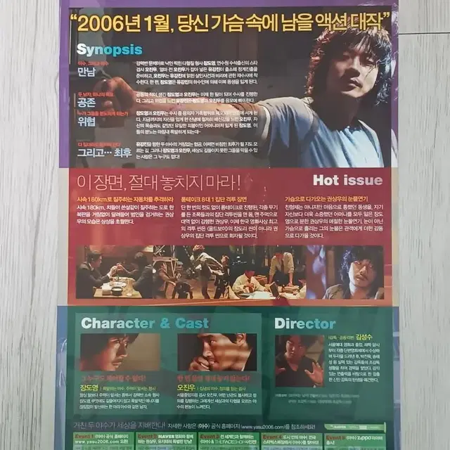 권상우 유지태 야수(2006년)전단지