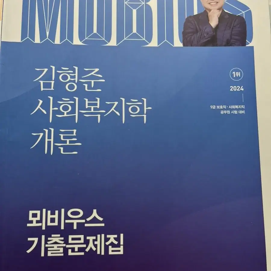 김형준 사회복지학개론