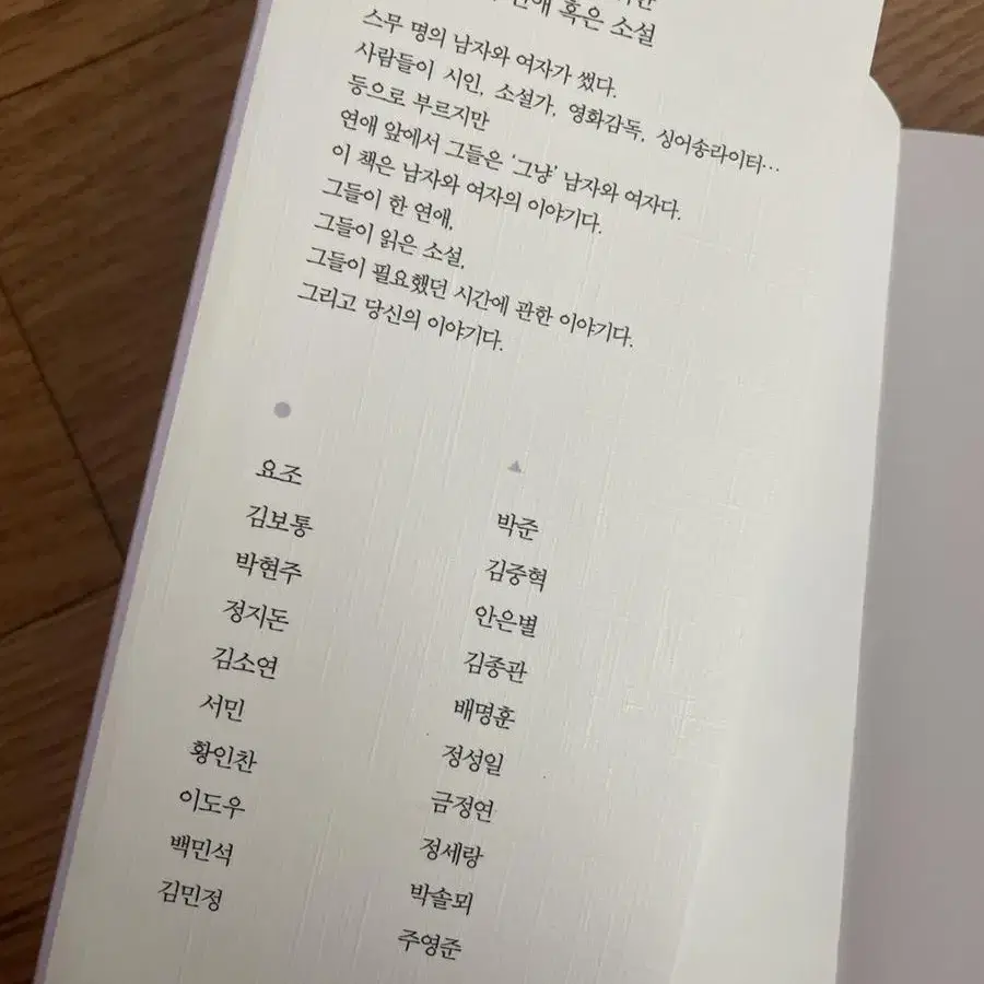 연애소설이 필요한 시간