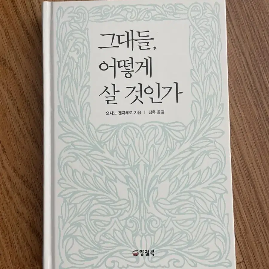 그대들 어떻게 살 것인가 요시노 겐지부로(지브리 영화 원작)