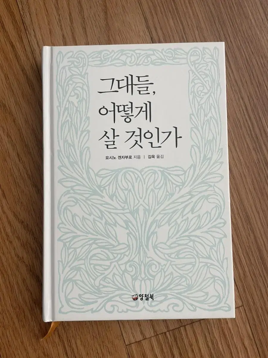 그대들 어떻게 살 것인가 요시노 겐지부로(지브리 영화 원작)