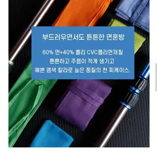 낚시대 면 천 케이스 커버 코튼 새제품