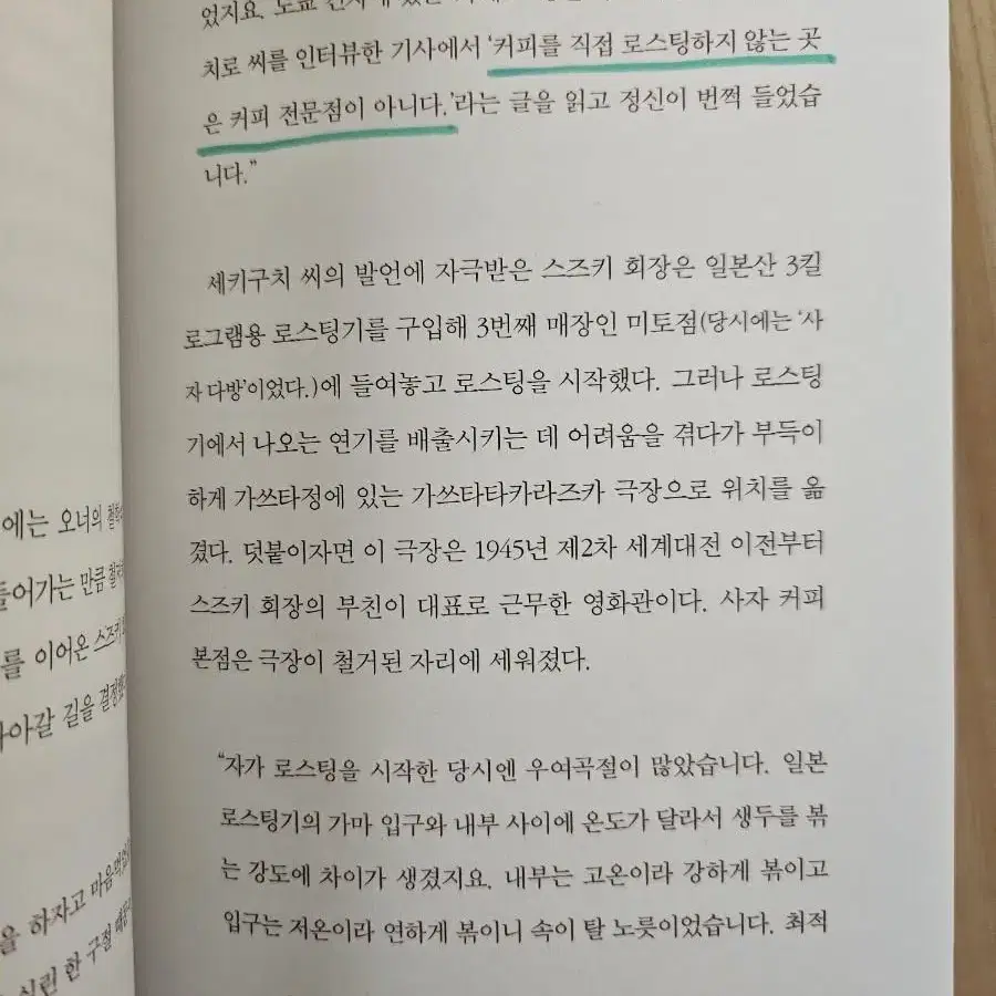 시골 카페에서 경영을 찾다