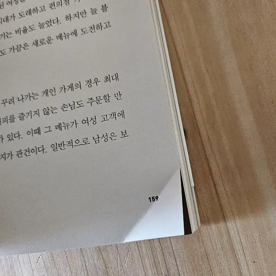 시골 카페에서 경영을 찾다