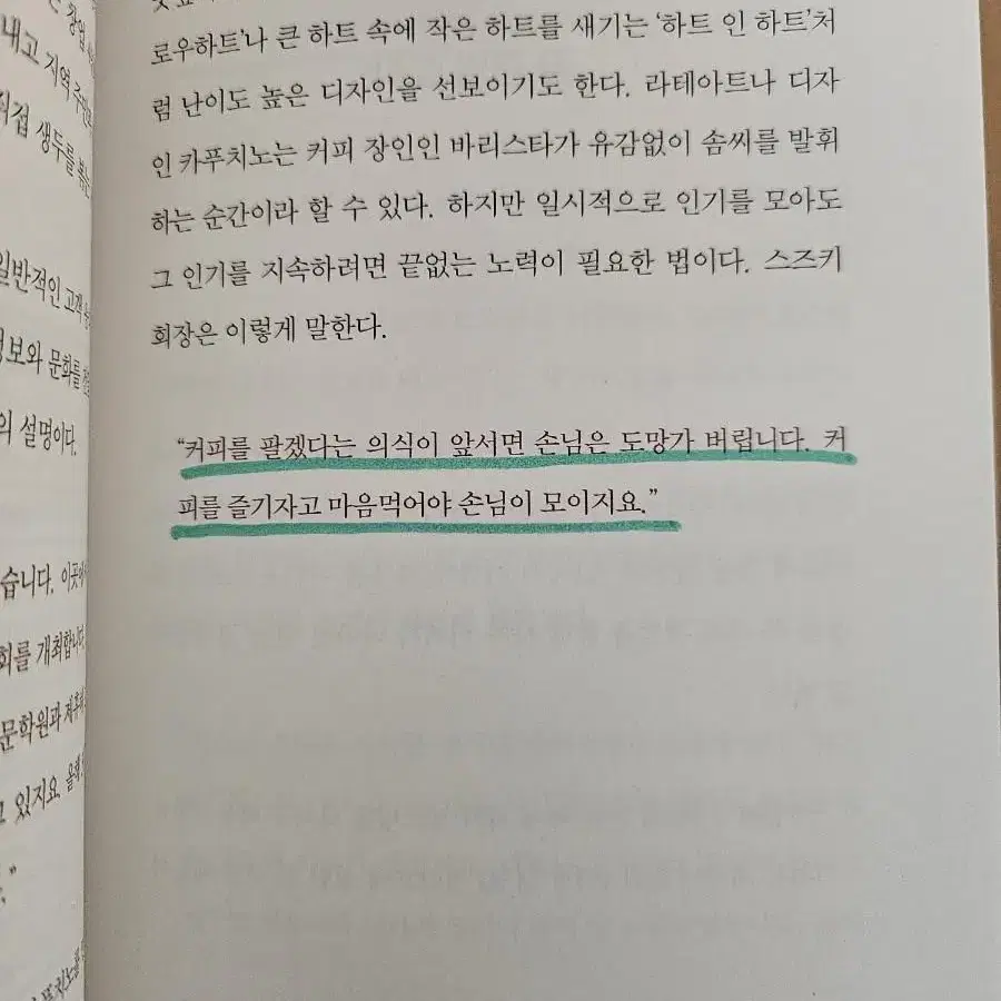 시골 카페에서 경영을 찾다