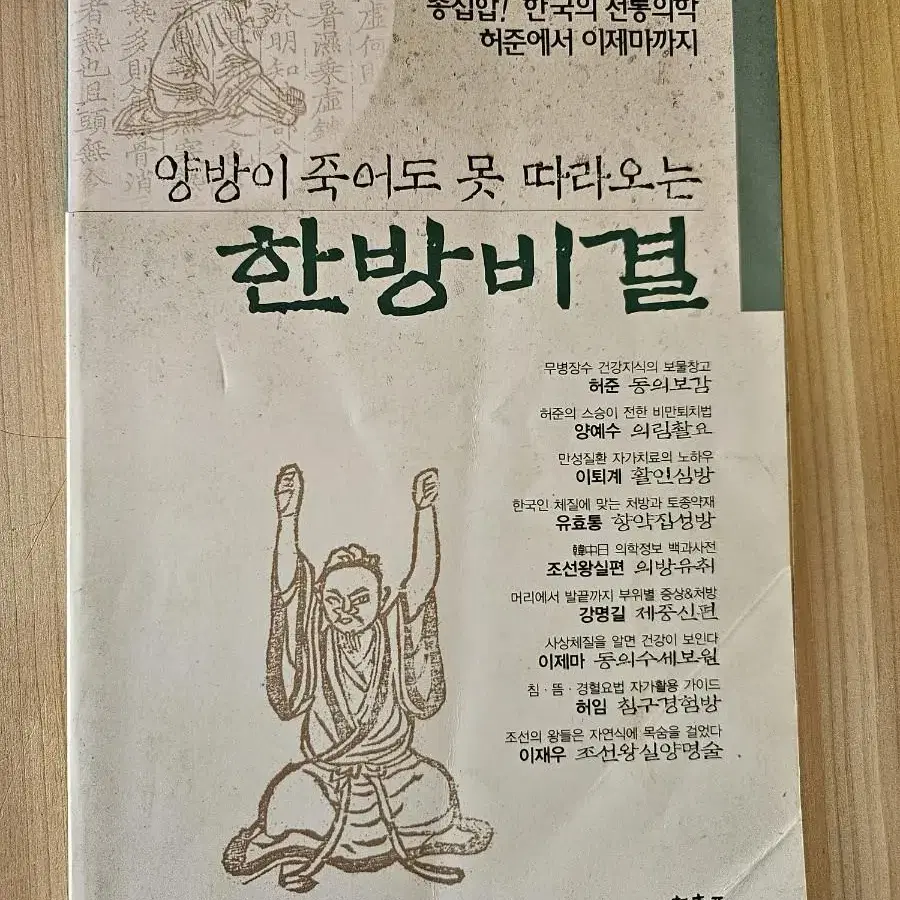 한방비결