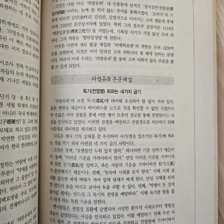 한방비결