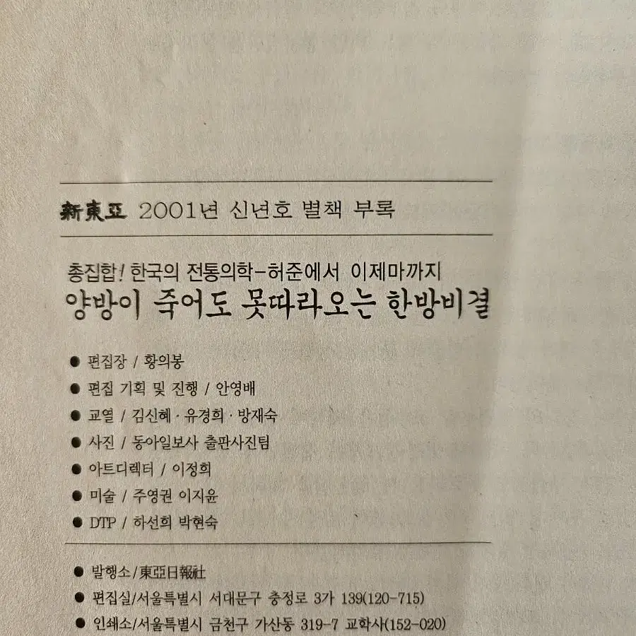 한방비결