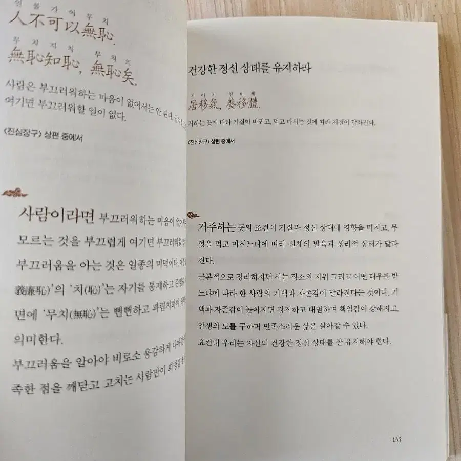 나를 바로 세우는 하루 한 문장