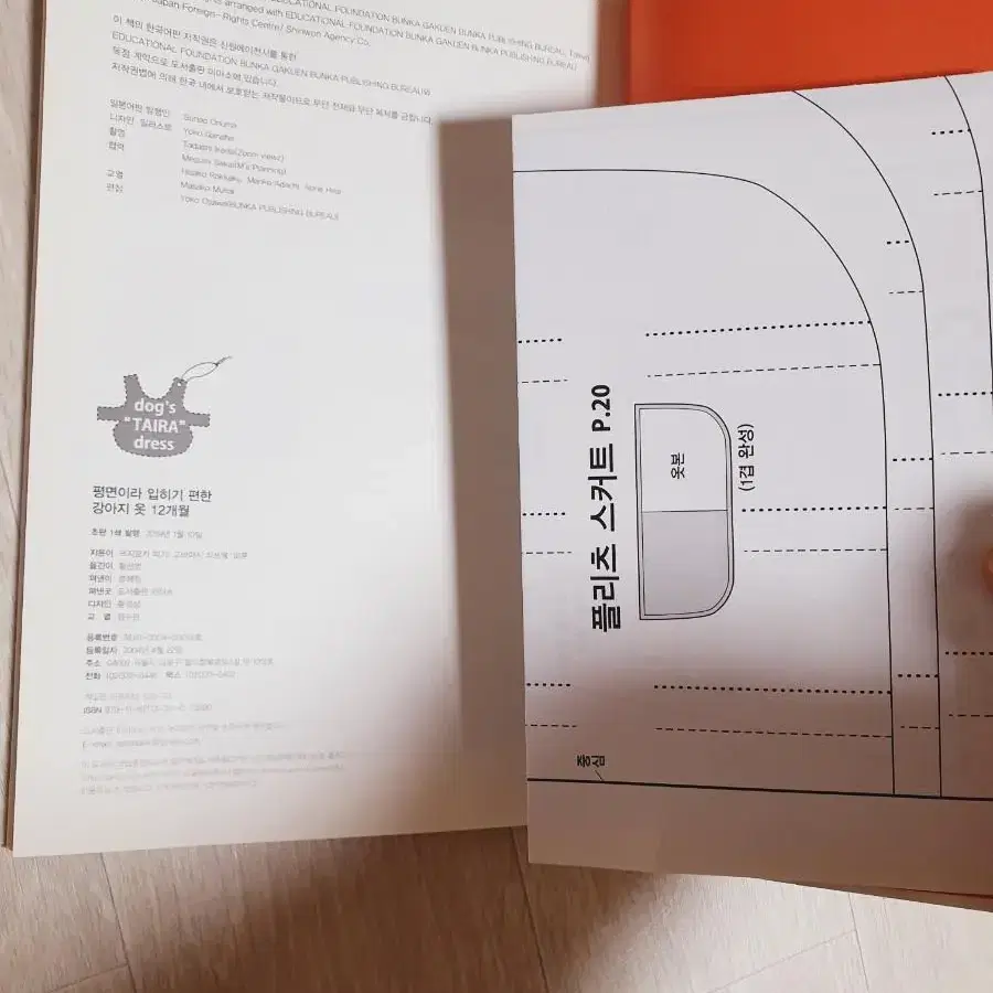 강아지 옷 만들기 제작 셀프 책 소형견 애견 반려견 소형견용