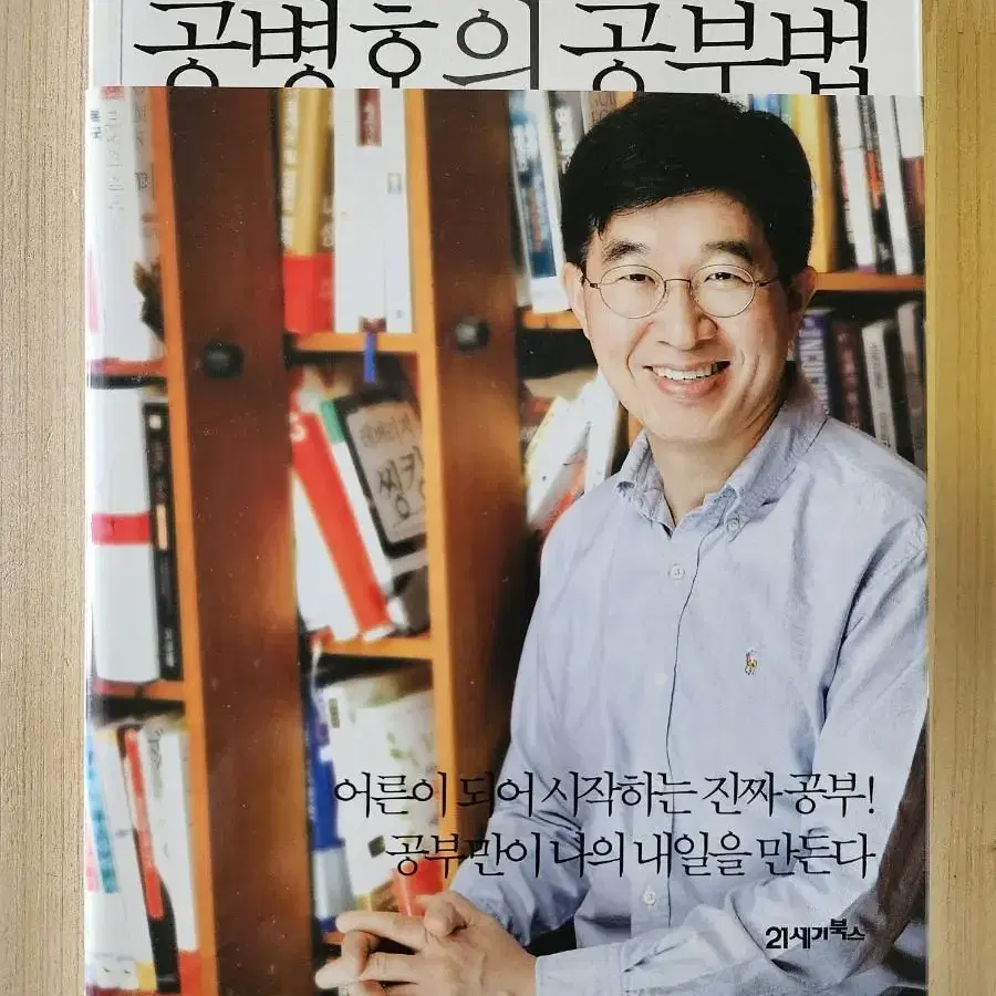 공병호의 공부법