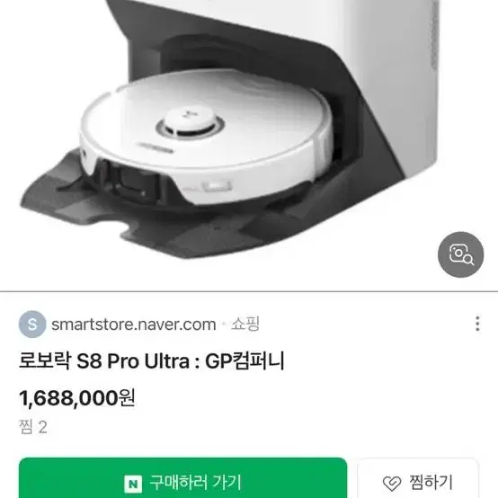 로보락 s8 프로 울트라 미개봉 삽니다