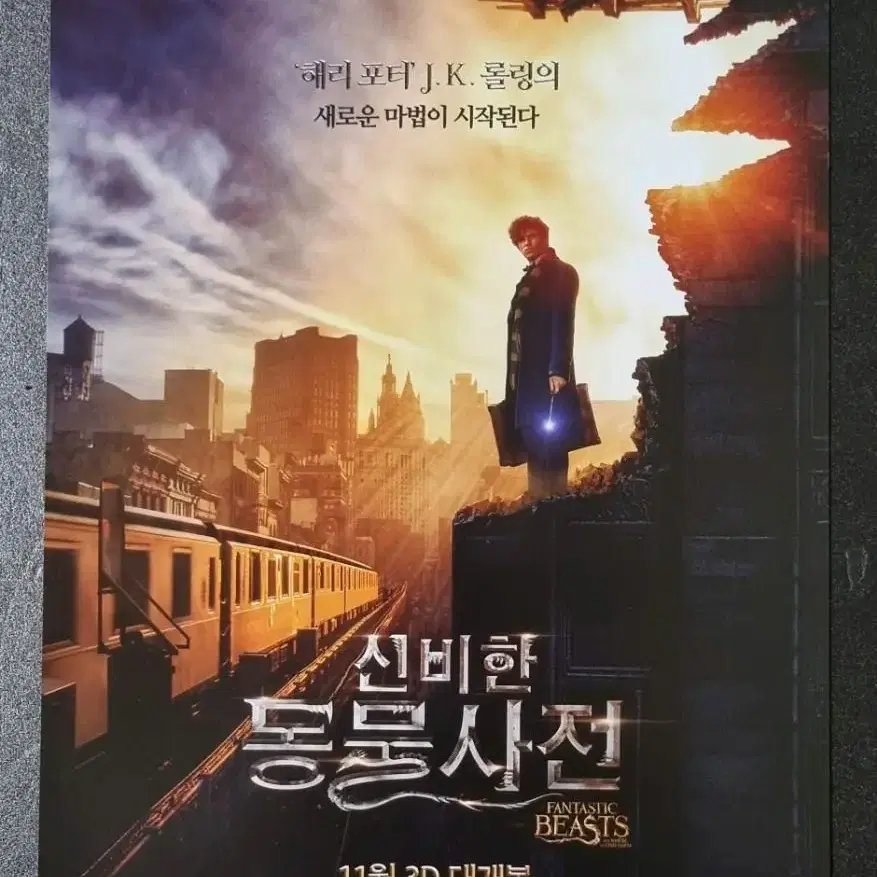 [영화팜플렛] 신비한동물사전 낱장 B(2016) 에디레드메인 영화전단지