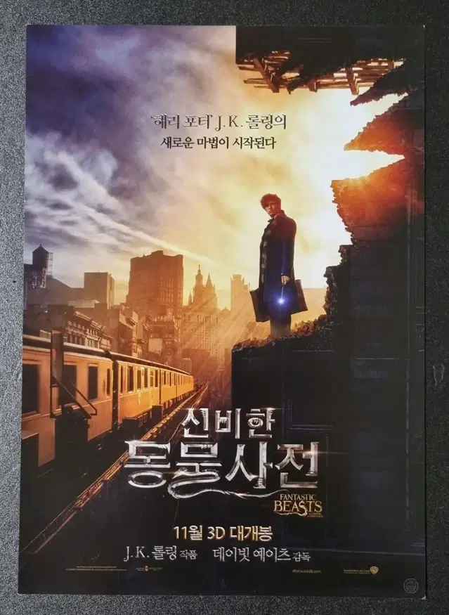 [영화팜플렛] 신비한동물사전 낱장 B(2016) 에디레드메인 영화전단지