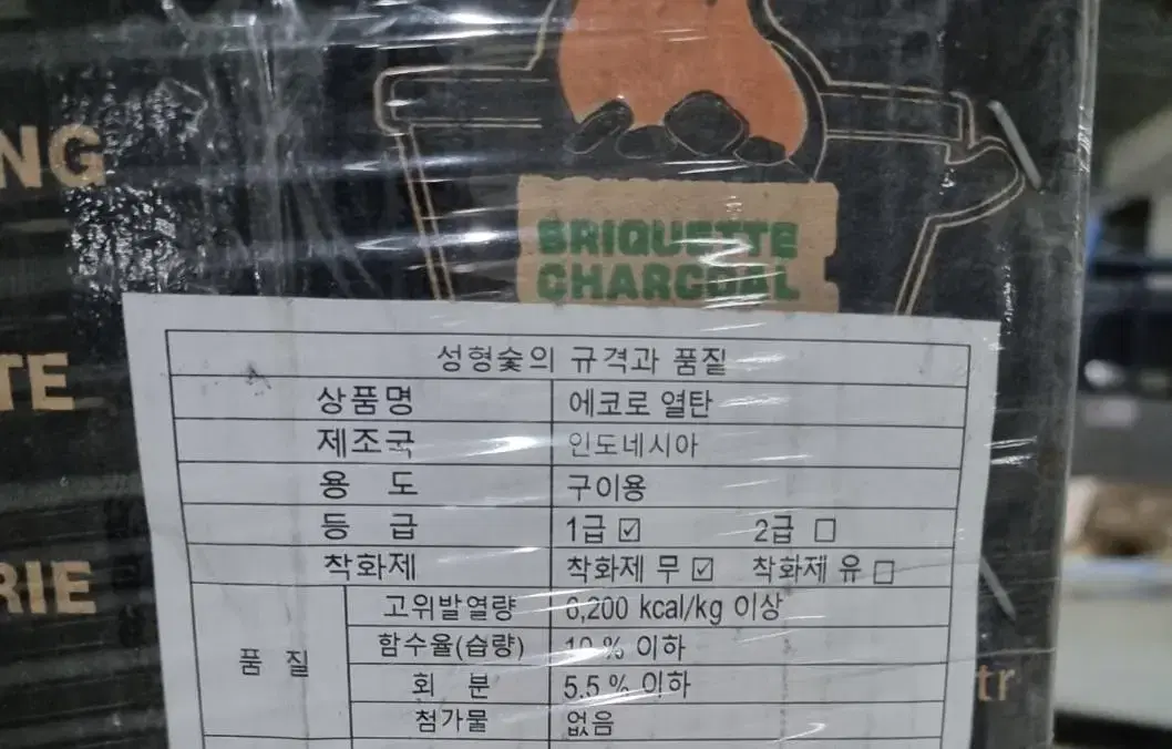 구이용,캠핑용,낚시용,난로용 열탄 일괄 판매합니다