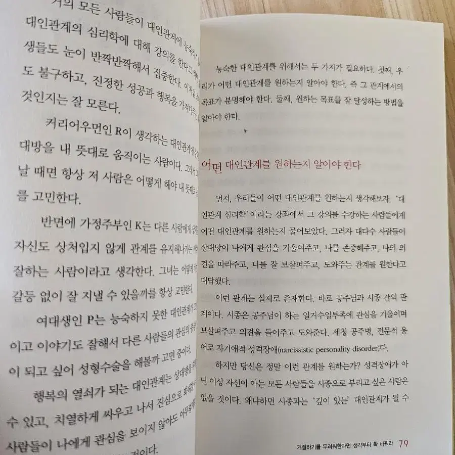 20대 여자가 꼭 알아야 할 거절의 기술 34