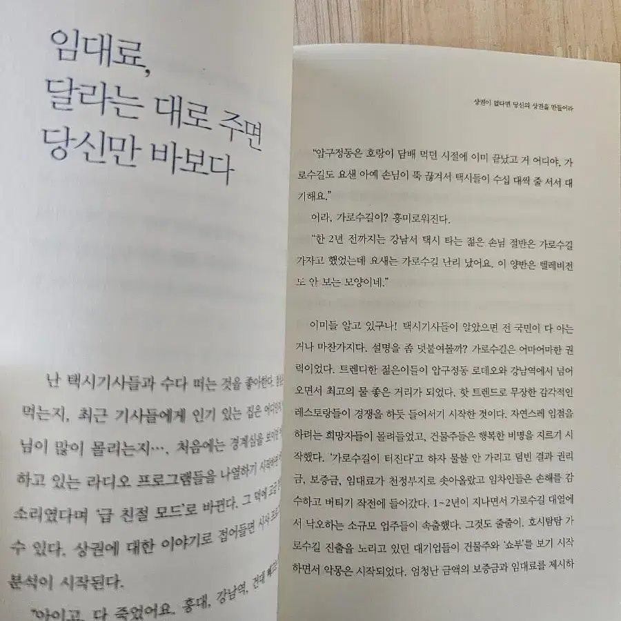 장사의 신 ㅡ김유진