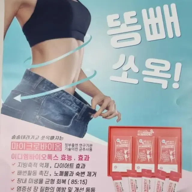 장청소.변비에는마이크로이디엠바이오톡스