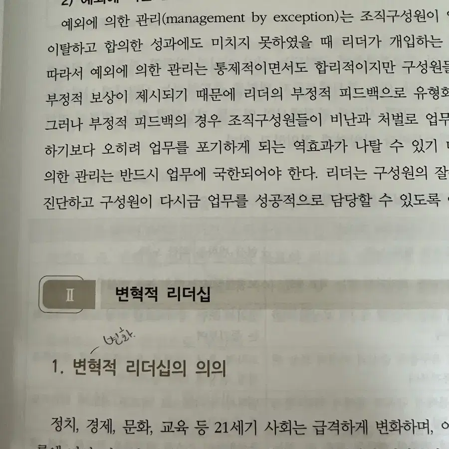 글로벌 사회와 리더십