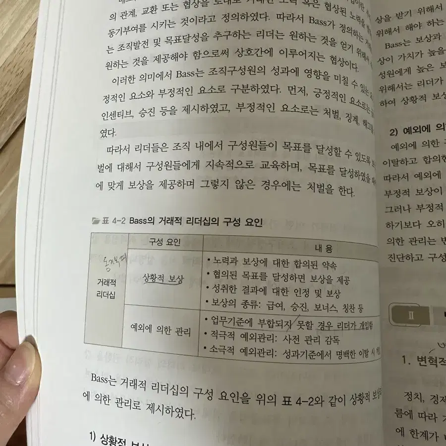 글로벌 사회와 리더십