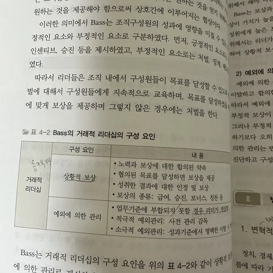 글로벌 사회와 리더십