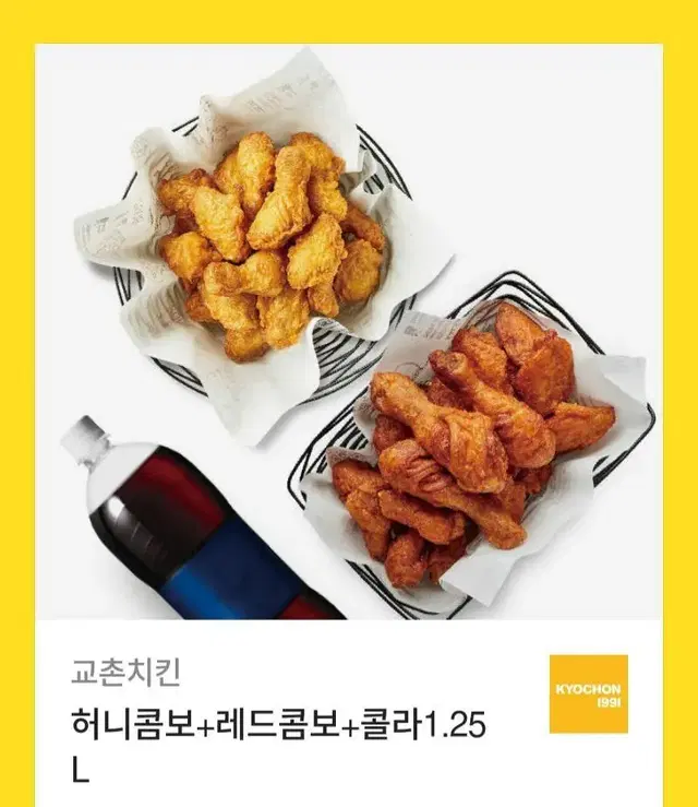 교촌치킨 허니+레드콤보 팝니다