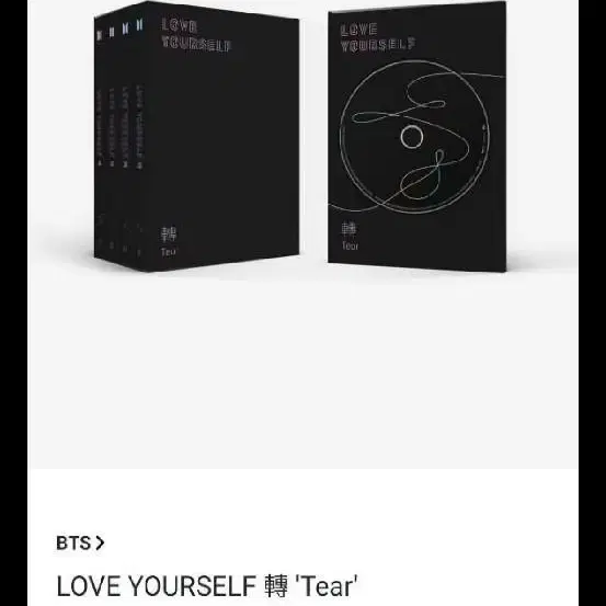 방탄 loveyourself 미개봉 앨범 구해요!