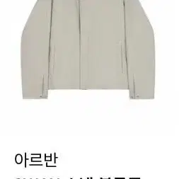 아르반 블루종