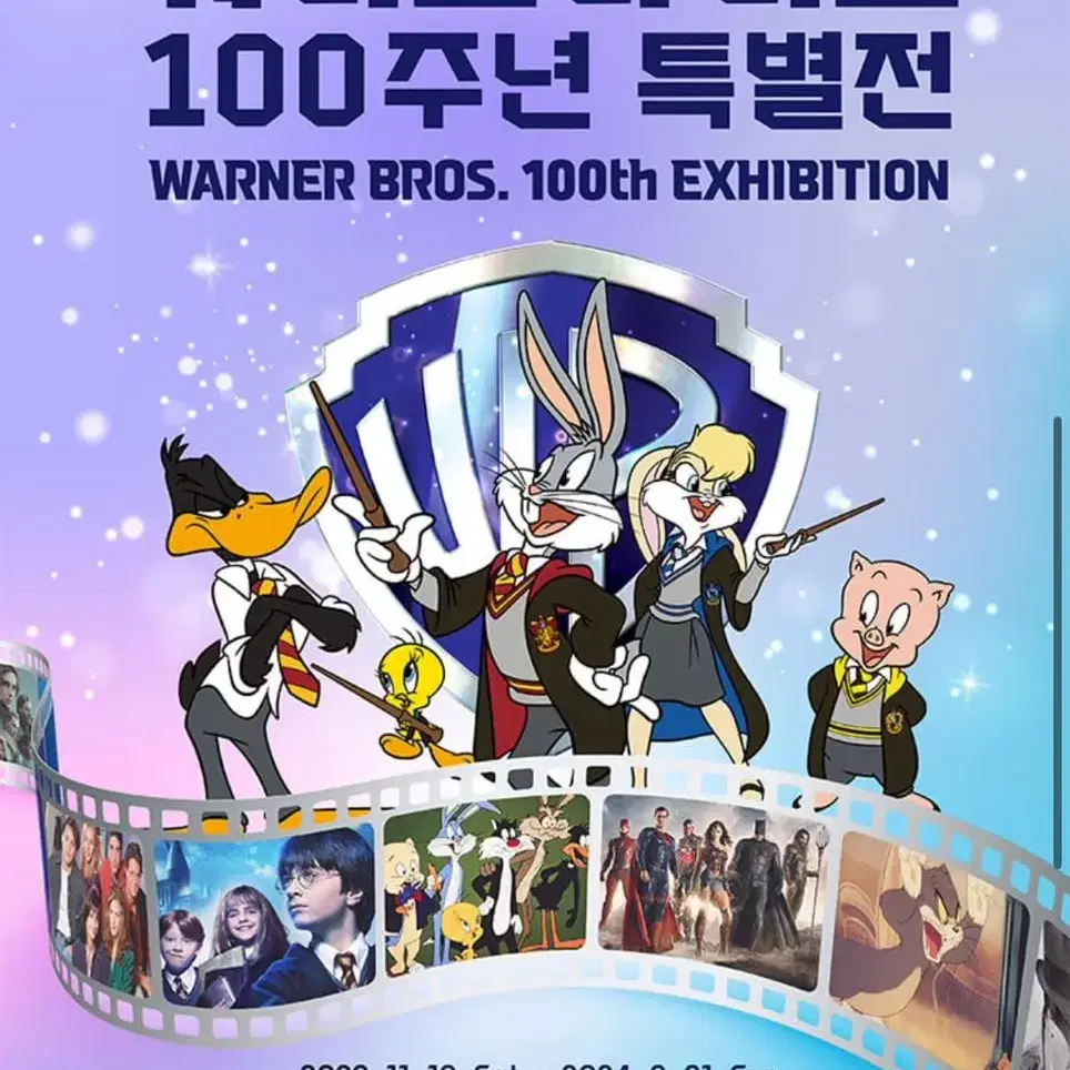 워너브라더스 100주년 티켓 + 뽑기