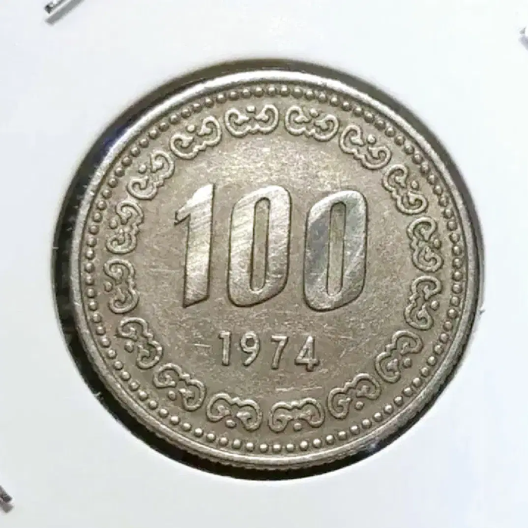 1974년 100원주화 극미.동전 주화 화폐 한국은행