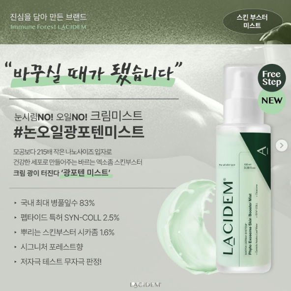 라시뎀 엑소좀 미스트 70ml [에스테틱 전용 / 미사용 새상품]