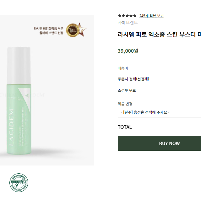 라시뎀 엑소좀 미스트 70ml [에스테틱 전용 / 미사용 새상품]