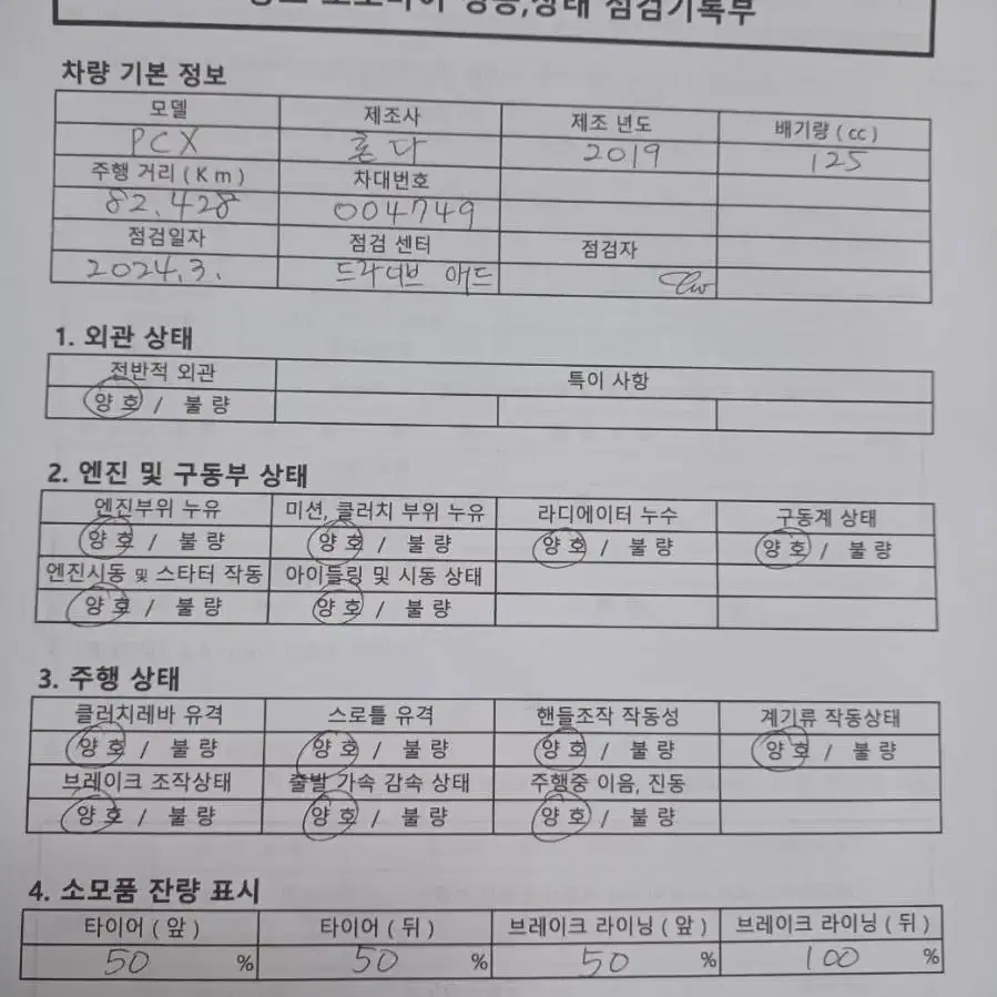 DB-030/ 혼다 / PCX /19년식/ 8.2만km /자체 할부 판매