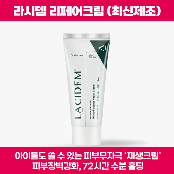 라시뎀 수분 재생크림 60ml 샘플증정 피부관리실 화장품 수분크림