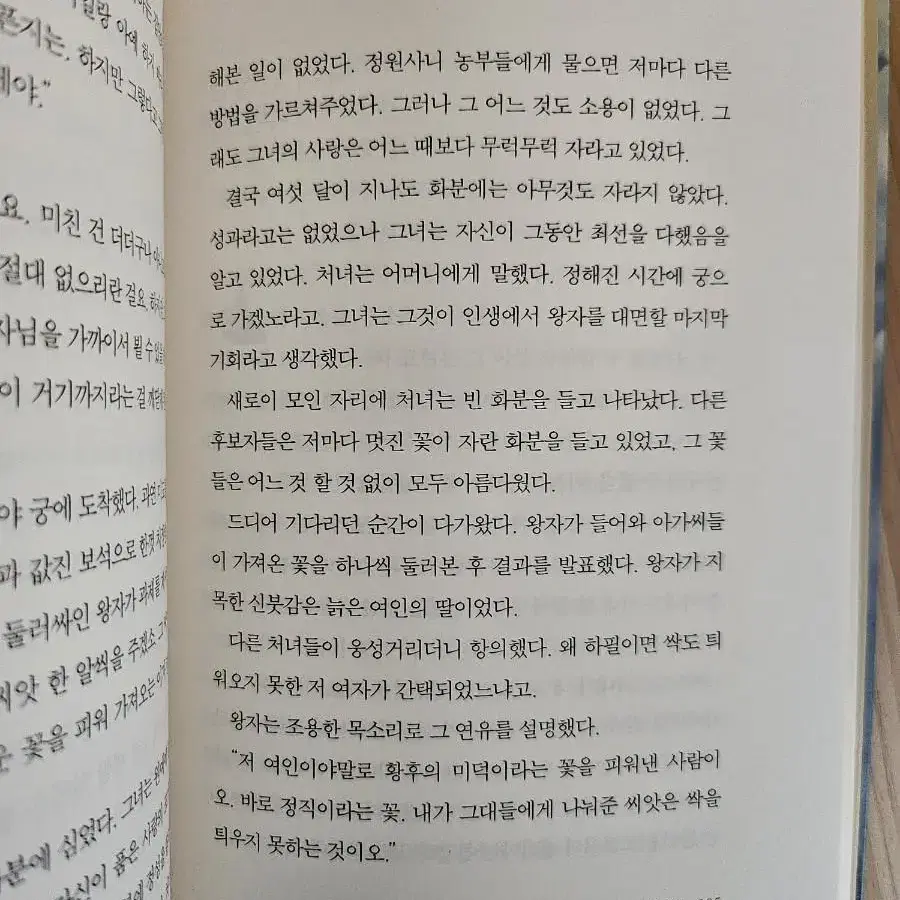 흐르는 강물처럼ㅡ파울로 코엘료