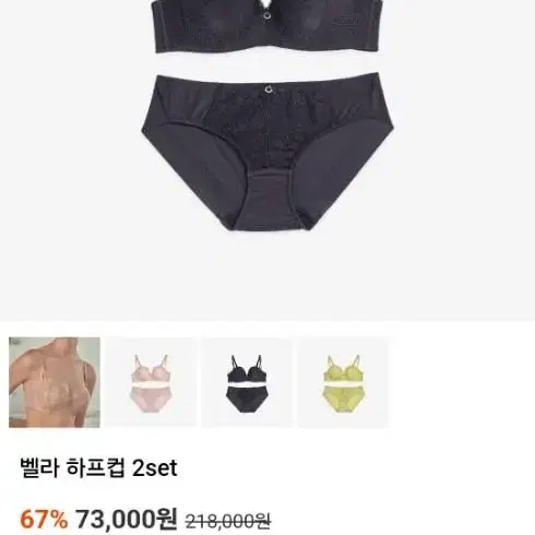 원더브라 벨라 하프컵 2set 80D